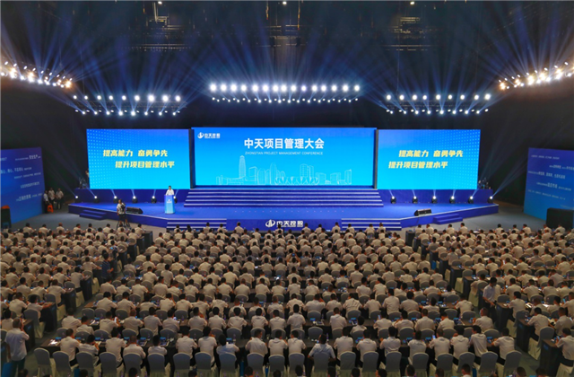 提高能力、奋勇争先!东升国际项目管理大会盛大召开